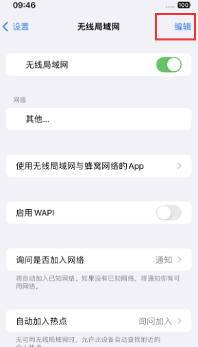 晴隆苹果Wifi维修分享iPhone怎么关闭公共网络WiFi自动连接 