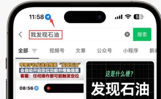 晴隆苹果客服中心分享iPhone 输入“发现石油”触发定位