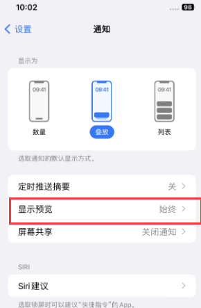 晴隆苹果售后维修中心分享iPhone手机收不到通知怎么办 