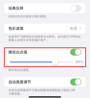 晴隆苹果电池维修分享iPhone省电巧妙设置降低白点值 