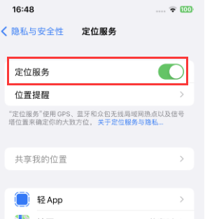 晴隆苹果维修客服分享如何在iPhone上隐藏自己的位置 