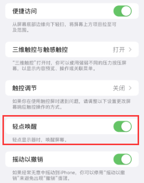 晴隆苹果授权维修站分享iPhone轻点无法唤醒怎么办