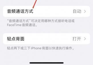 晴隆苹果蓝牙维修店分享iPhone设置蓝牙设备接听电话方法