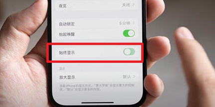 晴隆苹果15换屏服务分享iPhone15屏幕常亮怎么办