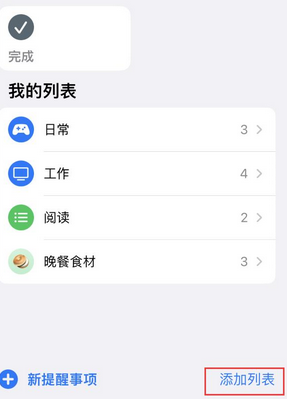 晴隆苹果14维修店分享iPhone14如何设置主屏幕显示多个不同类型提醒事项 