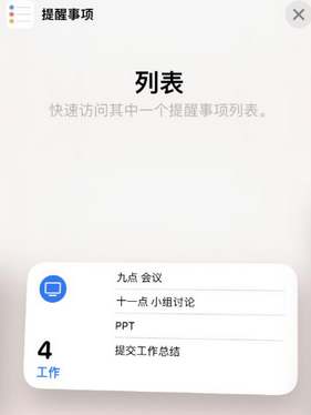 晴隆苹果14维修店分享iPhone14如何设置主屏幕显示多个不同类型提醒事项