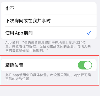 晴隆苹果服务中心分享iPhone查找应用定位不准确怎么办 