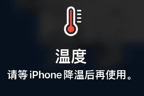 晴隆苹果维修站分享iPhone手机发烫严重怎么办 