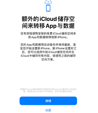 晴隆苹果14维修网点分享iPhone14如何增加iCloud临时免费空间