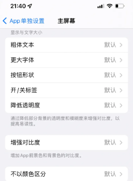 晴隆苹果14服务点分享iPhone14如何单独设置App