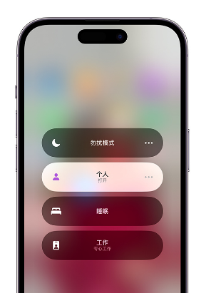 晴隆苹果14维修中心分享在iPhone14上定制个人专注模式 