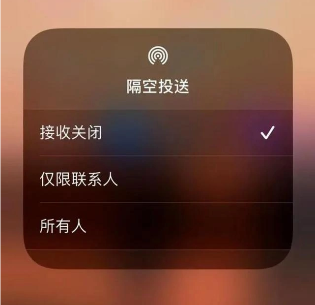 晴隆苹果指定维修店分享iPhone如何避免隔空收到不雅照 