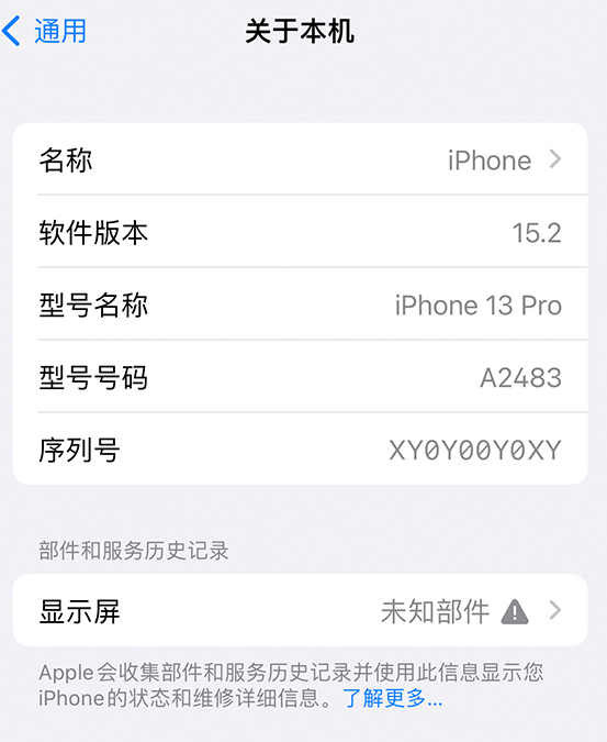 晴隆苹果14维修服务分享如何查看iPhone14系列部件维修历史记录 