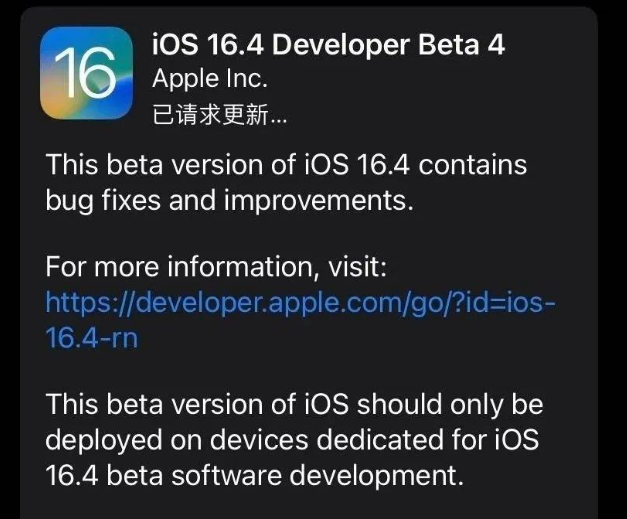 晴隆苹果维修网点分享iOS 16.4 beta 4更新内容及升级建议 