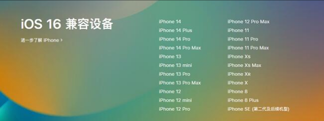 晴隆苹果手机维修分享:iOS 16.4 Beta 3支持哪些机型升级？ 