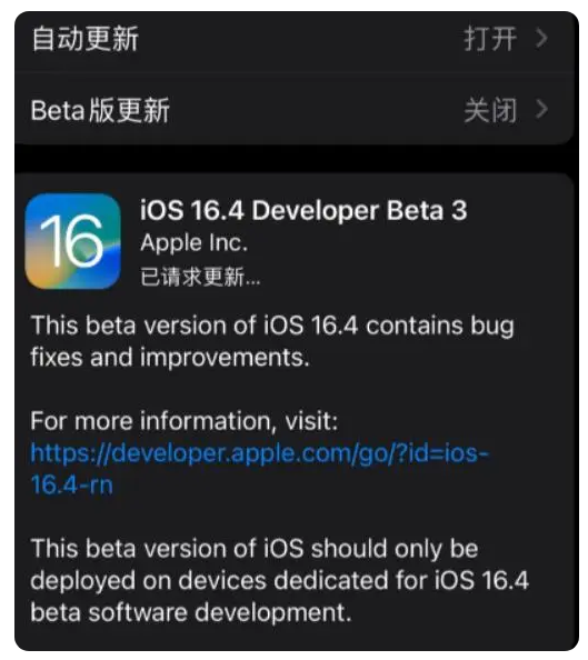 晴隆苹果手机维修分享：iOS16.4Beta3更新了什么内容？ 