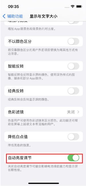 晴隆苹果15维修店分享iPhone 15 Pro系列屏幕亮度 