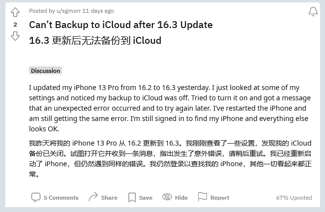 晴隆苹果手机维修分享iOS 16.3 升级后多项 iCloud 服务无法同步怎么办 