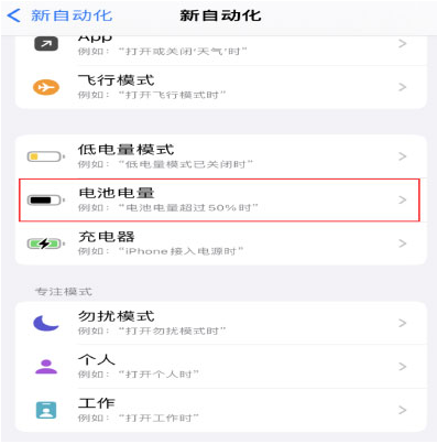 晴隆苹果手机维修分享iPhone 在需要时自动开启“低电量模式”的方法 