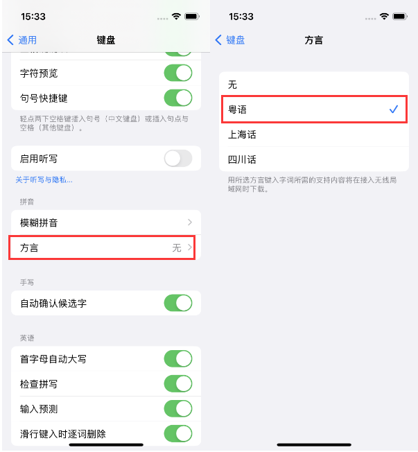 晴隆苹果14服务点分享iPhone 14plus设置键盘粤语方言的方法 