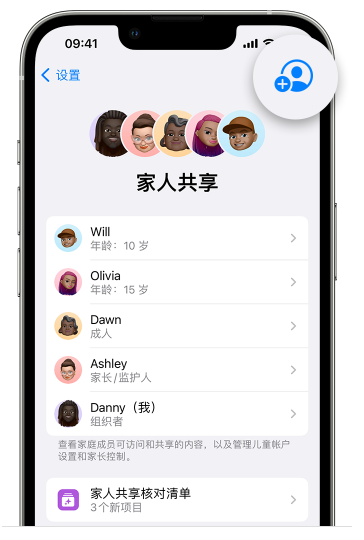 晴隆苹果维修网点分享iOS 16 小技巧：通过“家人共享”为孩子创建 Apple ID 