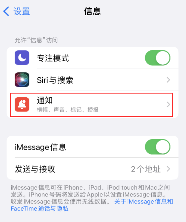 晴隆苹果14维修店分享iPhone 14 机型设置短信重复提醒的方法 