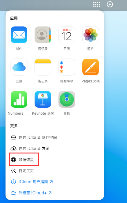 晴隆苹果手机维修分享iPhone 小技巧：通过苹果 iCloud 官网恢复已删除的文件 