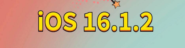 晴隆苹果手机维修分享iOS 16.1.2正式版更新内容及升级方法 