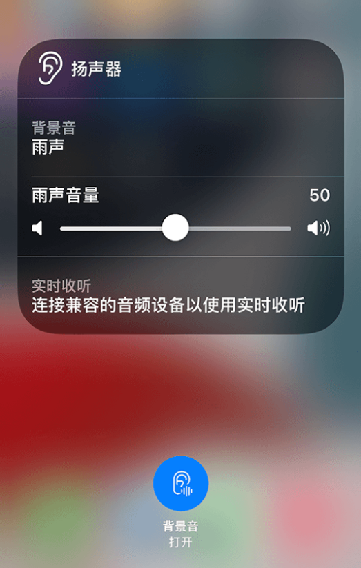 晴隆苹果14维修分享iPhone 14 使用技巧：通过自带的“背景音”功能播放雨声和其他环境噪声 