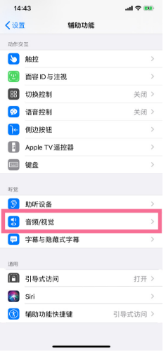晴隆苹果14维修分享iPhone 14 如何设置开关机声音 