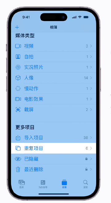 晴隆苹果手机维修分享升级 iOS 16 后无法查看到“重复项目”相簿怎么办 