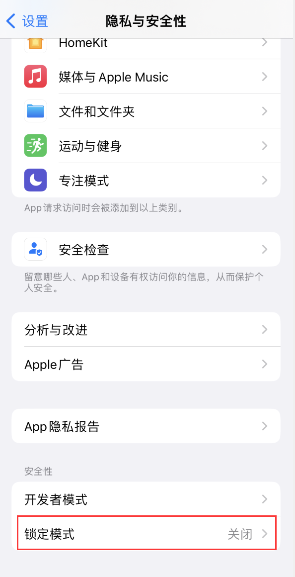 晴隆苹果手机维修分享iOS 16 “锁定模式”是什么 