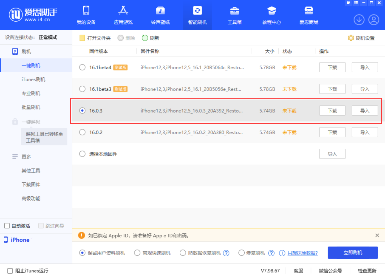 晴隆苹果手机维修分享iOS 16.0.3更新内容及升级方法 
