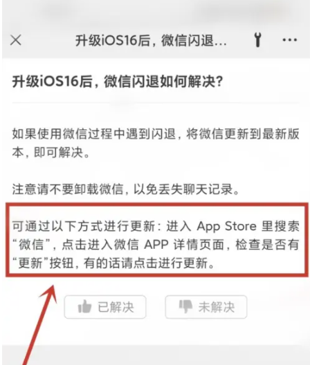 晴隆苹果手机维修分享升级iOS 16.0.2后微信闪退解决办法 