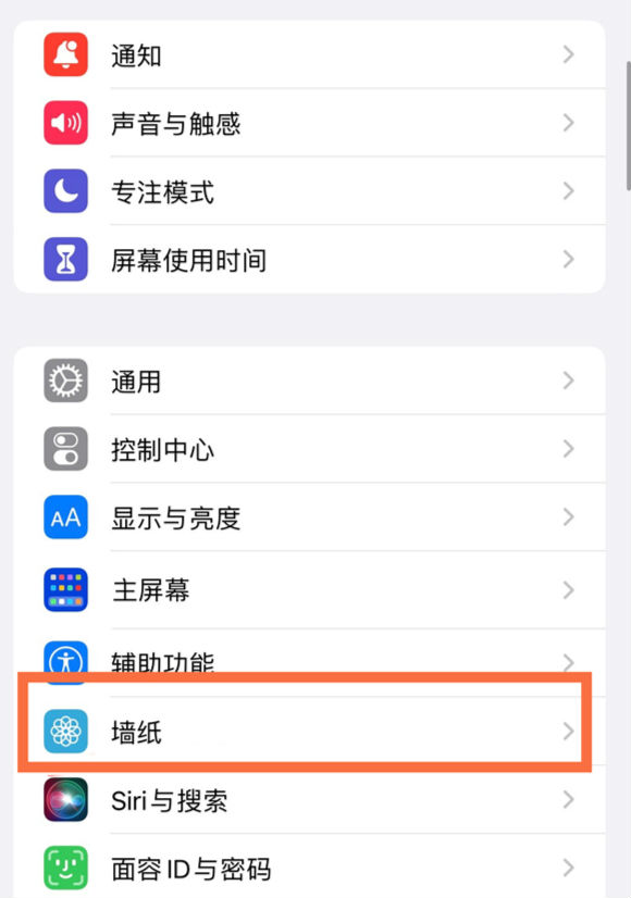 晴隆苹果14维修分享iPhone 14壁纸设置教程 