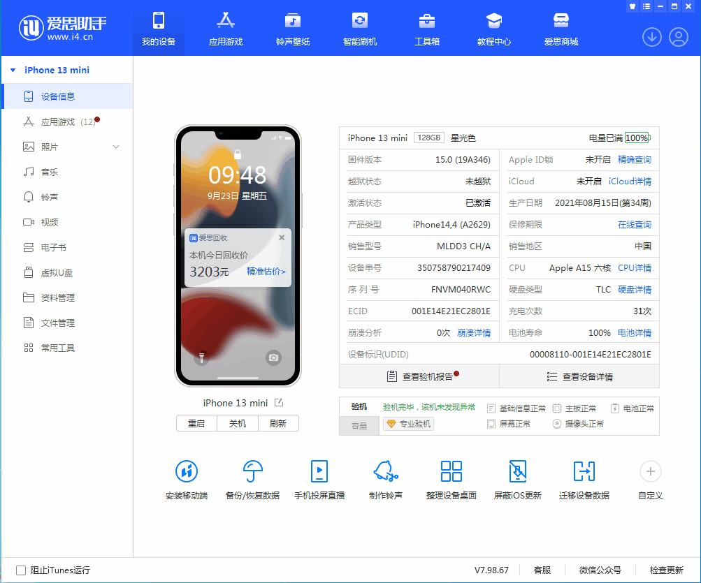 晴隆苹果手机维修分享iOS 16.0.2值得升级吗 