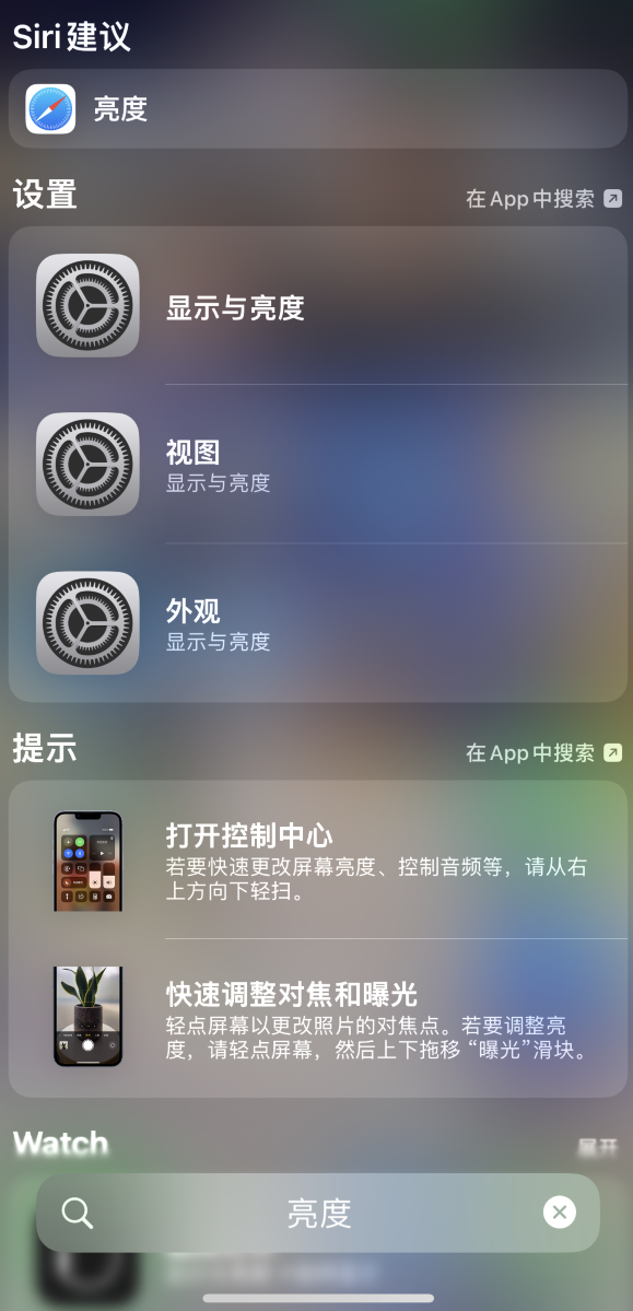 晴隆苹果手机维修分享iOS 16 为“搜索”功能增加新入口，如何开启和关闭 