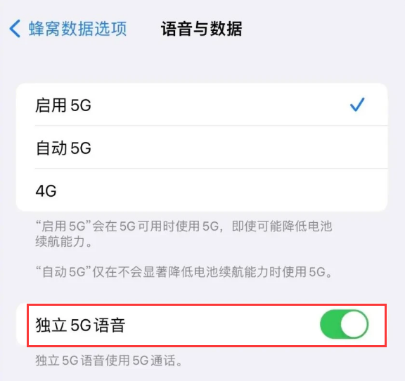 晴隆苹果14维修分享iPhone 14 Pro如何开启VoNR 