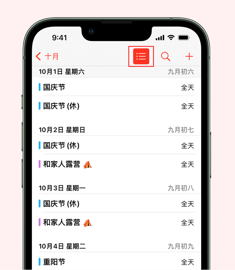 晴隆苹果手机维修分享如何在 iPhone 日历中查看节假日和调休时间 