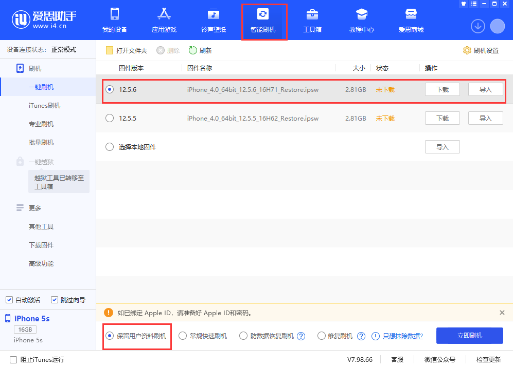 晴隆苹果手机维修分享iPhone 5S、6等旧机型有必要升iOS 12.5.6吗 