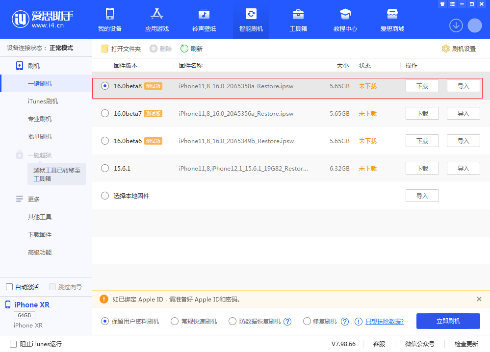 晴隆苹果手机维修分享iOS 16 Beta 8更新内容及升级方法 