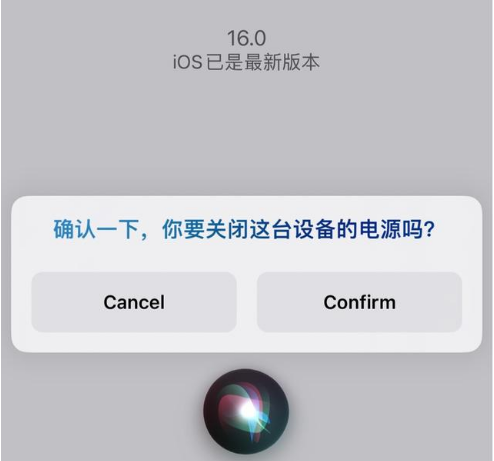 晴隆苹果手机维修分享iOS 16 Beta5为什么要取消Siri语音关机功能 
