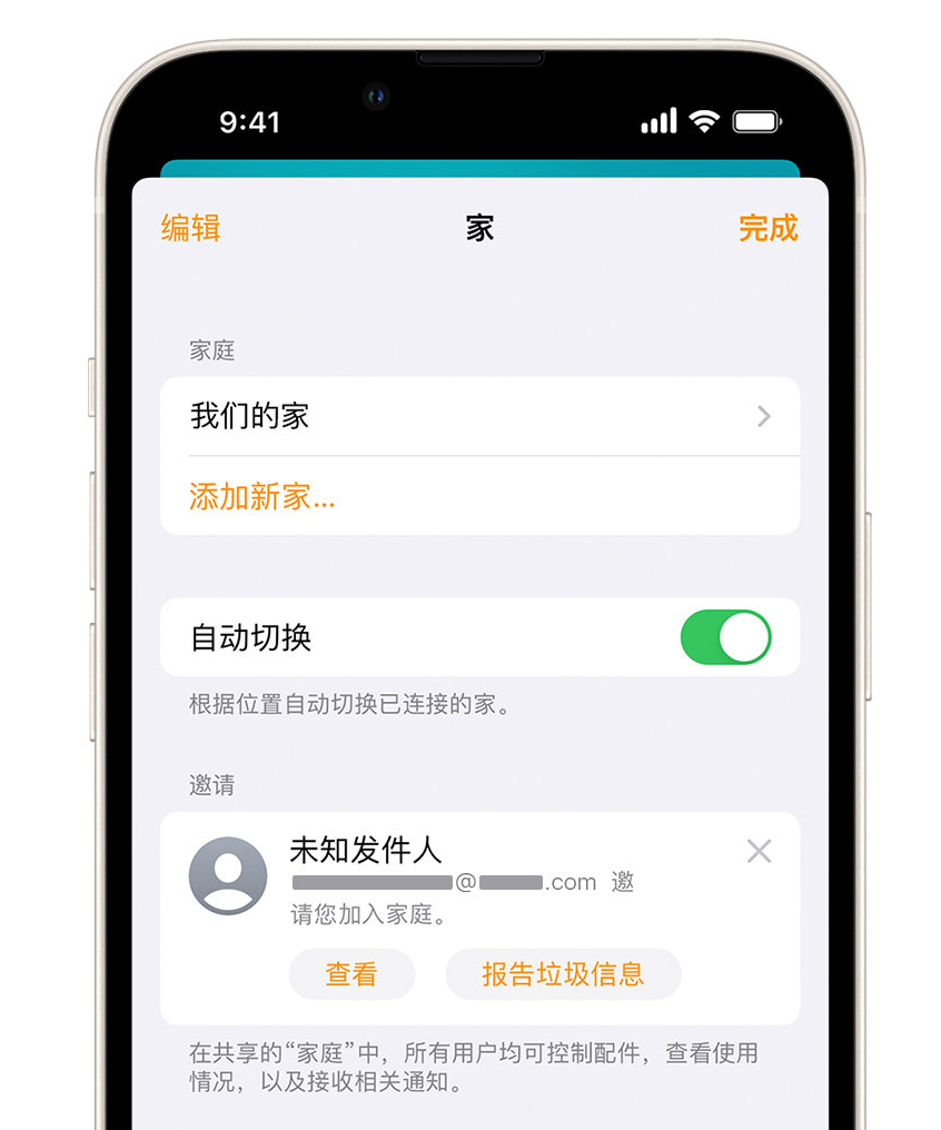 晴隆苹果手机维修分享iPhone 小技巧：在“家庭”应用中删除和举报垃圾邀请 