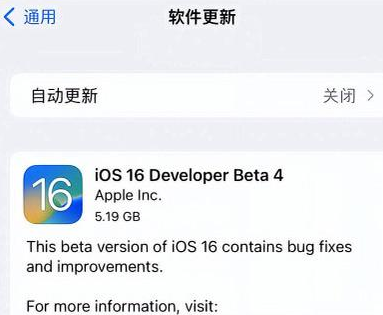晴隆苹果手机维修分享iOS16 Beta4 更新内容及升级建议 