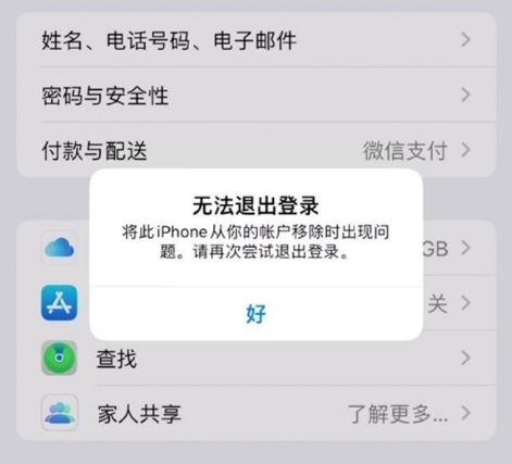 晴隆苹果手机维修分享iOS 16.0无法退出Apple ID的问题解决了 