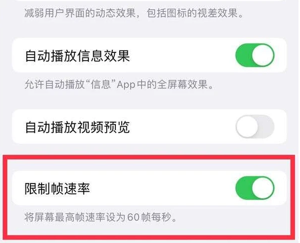 晴隆苹果13维修分享iPhone13 Pro高刷是否可以手动控制 