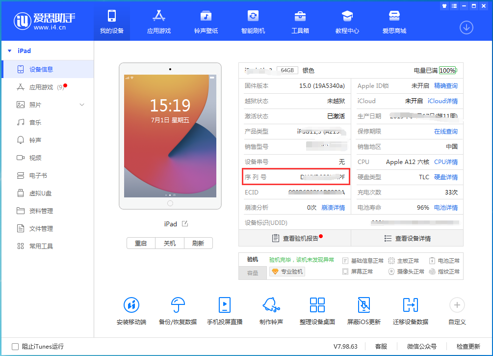 晴隆苹果手机维修分享iPhone设备如何查询序列号 