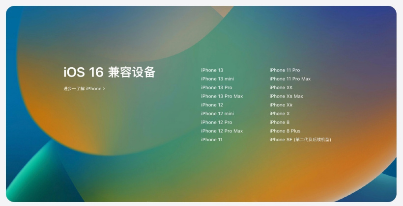 晴隆苹果手机维修分享苹果 iOS 16 支持哪些机型 
