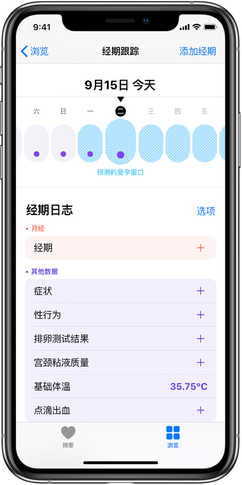 晴隆苹果13维修分享如何使用iPhone13监测女生经期 