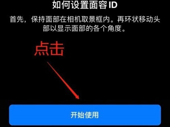 晴隆苹果13维修分享iPhone 13可以录入几个面容ID 